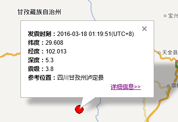 3月18日四川甘孜州泸定县地震最新消息1