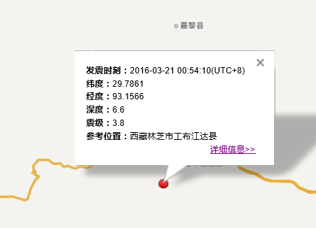 3.21西藏林芝地震最新消息1