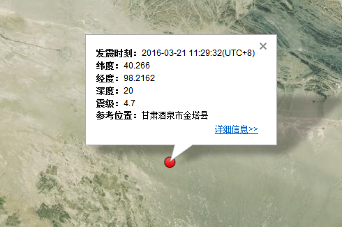 甘肃金塔县地震最新消息1