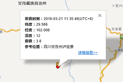 3月21日四川泸定县地震最新消息1