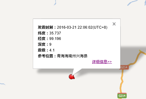 青海海南州兴海县地震最新消息1