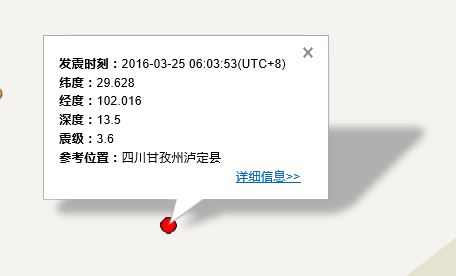 2016年3月25日四川泸定县地震最新消息1