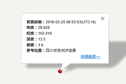 2016四川地震最新消息1