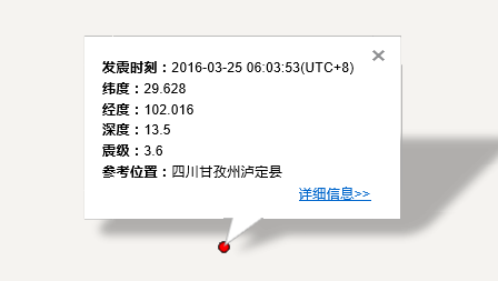 2016四川泸定地震最新消息1