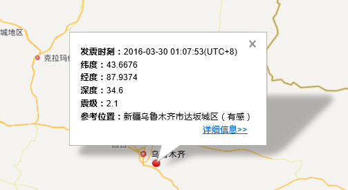 2016年3月30日新疆地震最新消息1