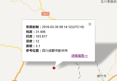 四川彭州地震最新消息1