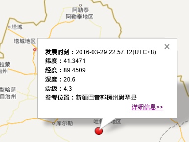 2016年3月29日新疆地震最新消息1