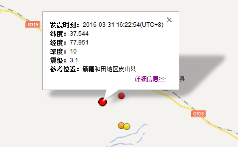 2016年3月31日新疆和田地震最新消息1