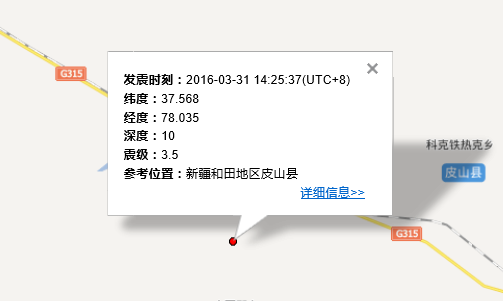 2016年3月31日新疆地震最新消息1