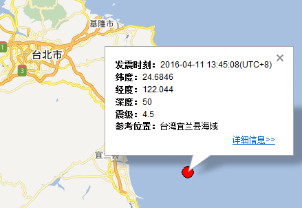 2016年台湾宜兰县海域地震最新消息1
