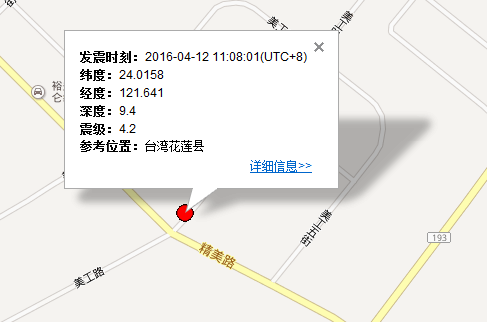 2016年台湾花莲县地震最新消息1