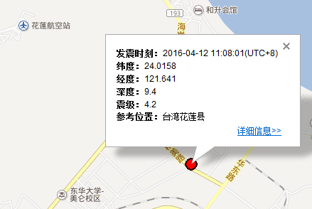 2016年4月12日台湾花莲地震最新消息1