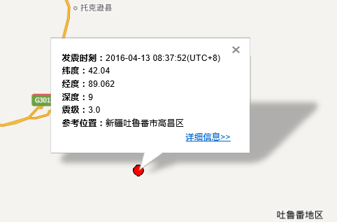 2016年4月13日新疆地震最新消息1