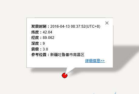 吐鲁番高昌区地震最新消息1