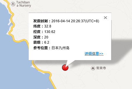2016.4.14日本九州岛地震最新消息1