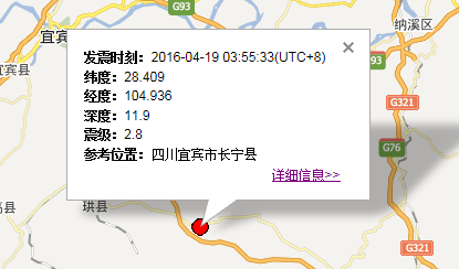 2016年四川长宁县地震最新消息1