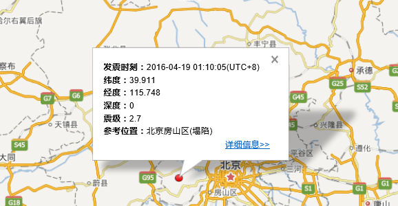 2016年4月19日北京房山区地震最新消息1