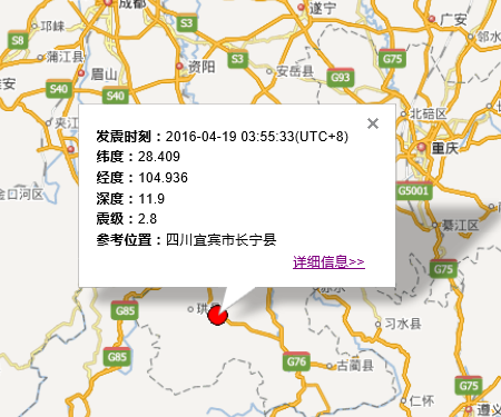 2016年4月19日四川地震最新消息1