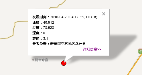 2016年4月20日新疆乌什县地震最新消息1