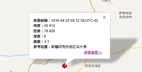 2016年4月20日新疆地震最新消息1
