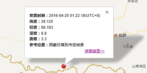 2016年4月20日西藏地震最新消息1
