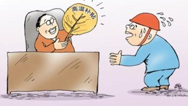 2016广东高温补贴标准1