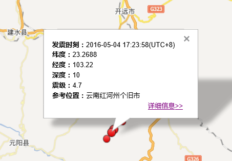 红河4.7级地震1