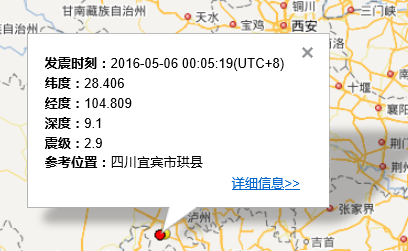 2016年5月6日四川地震最新消息1