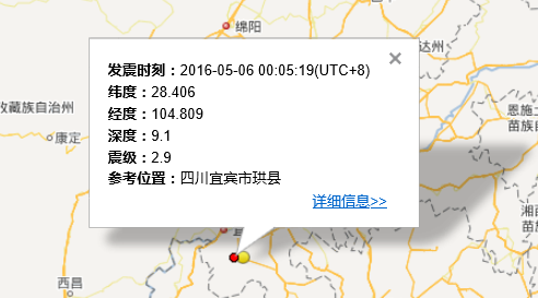 四川宜宾市珙县地震最新消息1