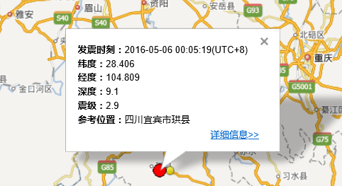 2016年5月6日四川宜宾地震最新消息1