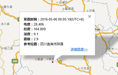 2016四川宜宾市珙县地震最新消息1