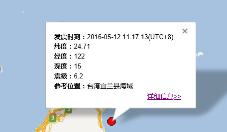 2016年5月12日台湾宜兰县地震最新消息1