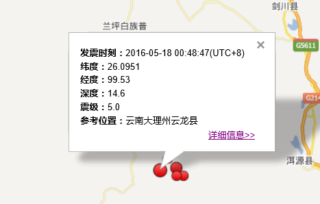 云南5.0级地震1