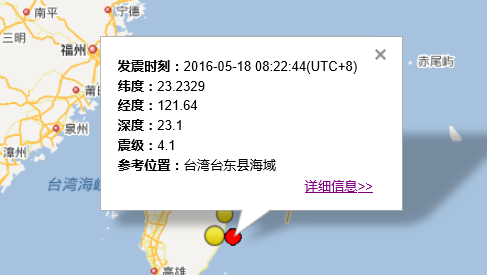 2016年5月18日台湾地震最新消息1