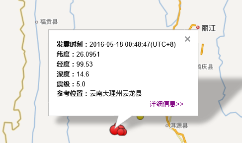 2016年5月18日云南地震最新消息1