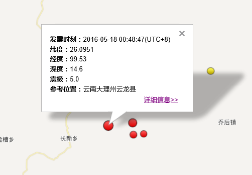 5月18云南5.0级地震情况1