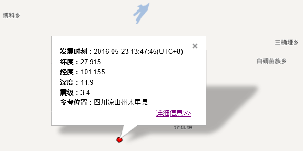 2016年5月23日四川凉山地震最新消息1