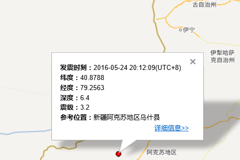 2016年5月24日新疆地震最新消息1
