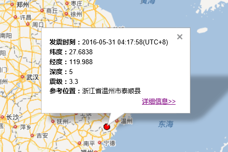 2016年5月31日浙江地震最新消息1