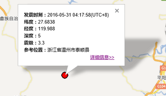 5月31日泰顺3.3级地震最新消息1