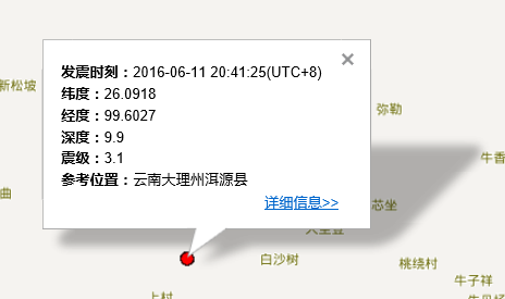 2016年6月11日云南地震最新消息1