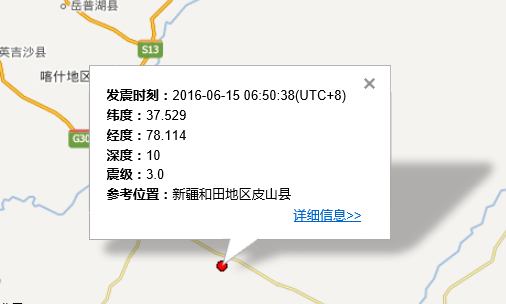 2016年6月15日新疆地震最新消息1
