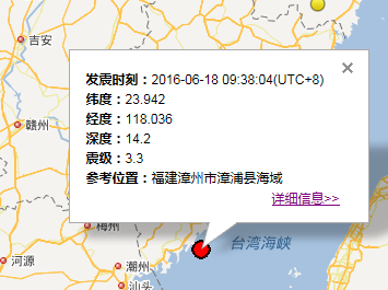 2016年6月18日福建漳州地震最新消息1