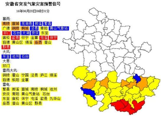 6.20安徽宿松暴雨最新消息1