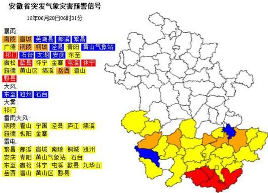2016年6月20日安徽暴雨最新消息1