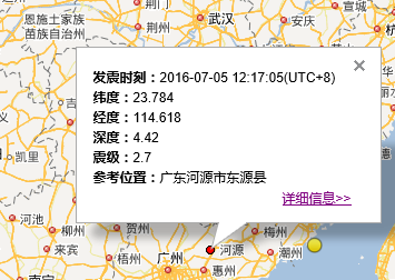 2016年7月5日广东地震最新消息1