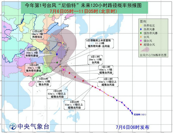 2016年7月6号台风尼伯特最新消息1