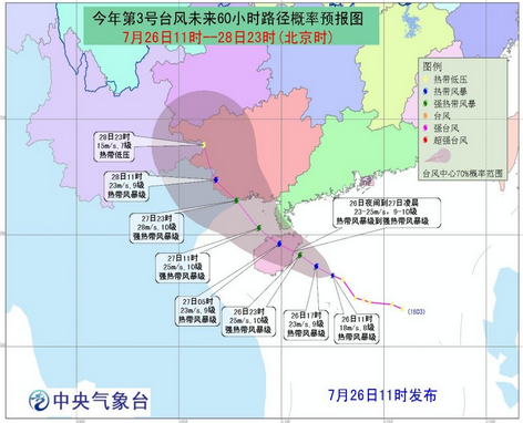 2016年第3号台风银河走向1