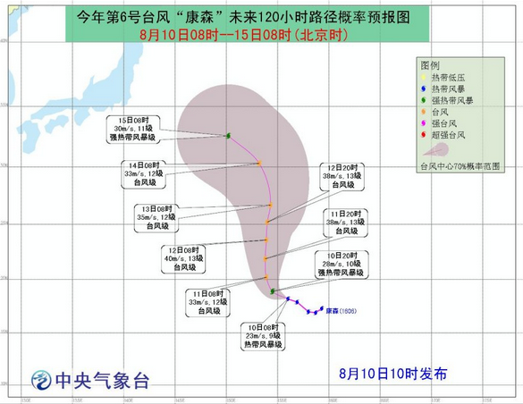 2016年台风康森最新消息1