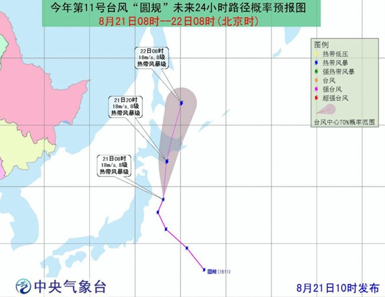 2016年第11号台风圆规最新消息1